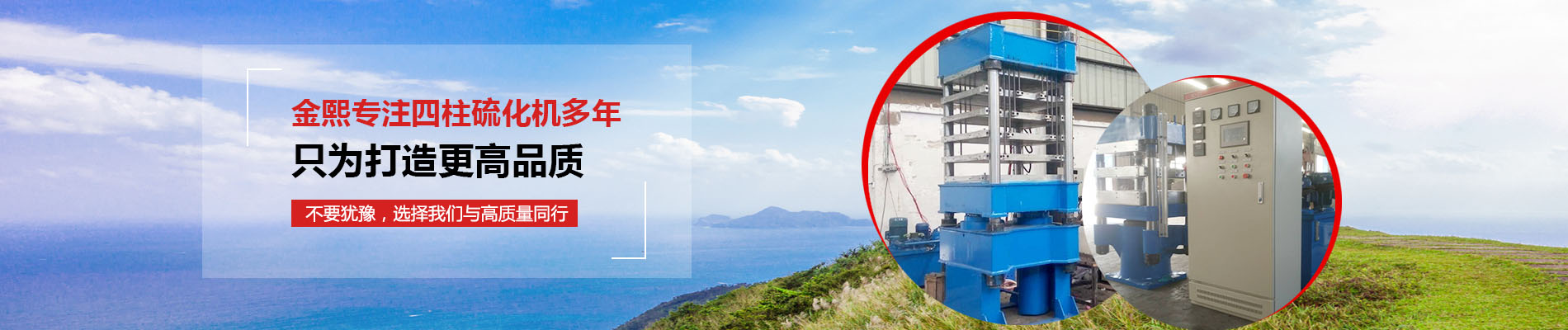 硫化機(jī),傳輸帶硫化機(jī),剎車(chē)片硫化機(jī)